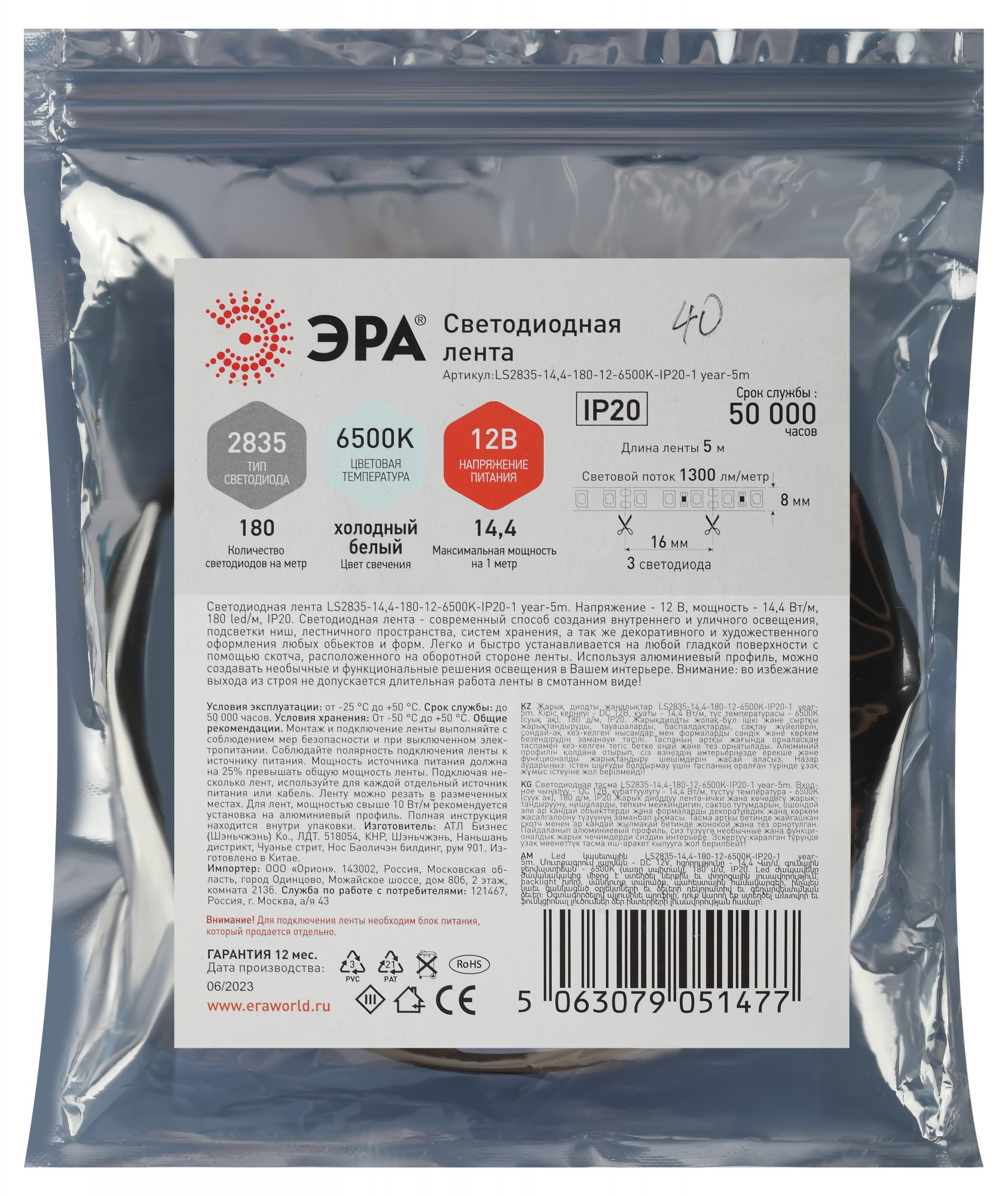 Лента светодиодная 14,4Вт/м 12В 6500К IP20 180LED/м LS2835-14,4-180-12-6500K-IP20-1 year-5m ЭРА Б0059905