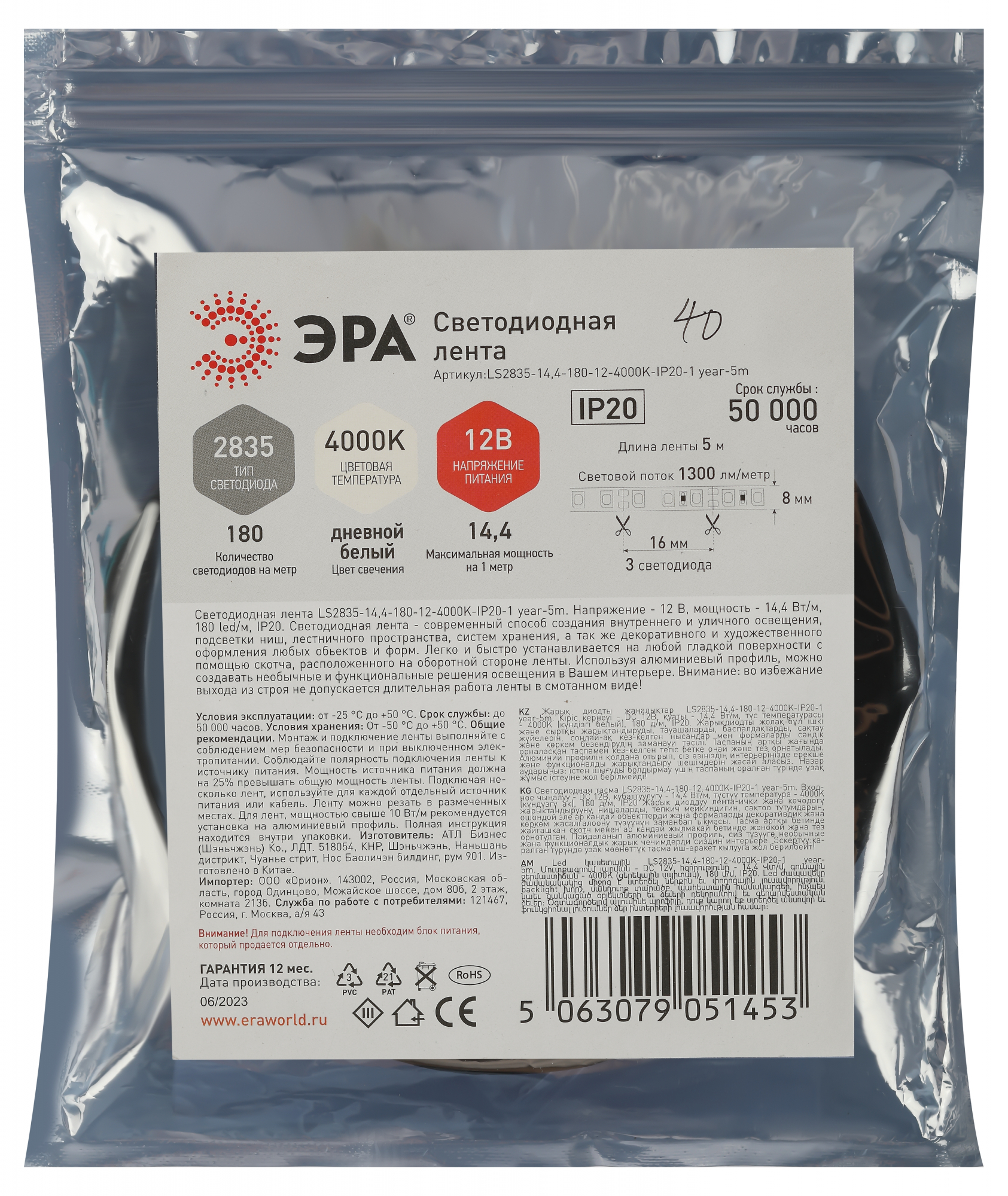 Лента светодиодная 14,4Вт/м 12В 4000К IP20 180LED/м LS2835-14,4-180-12-4000K-IP20-1 year-5m ЭРА Б0059904