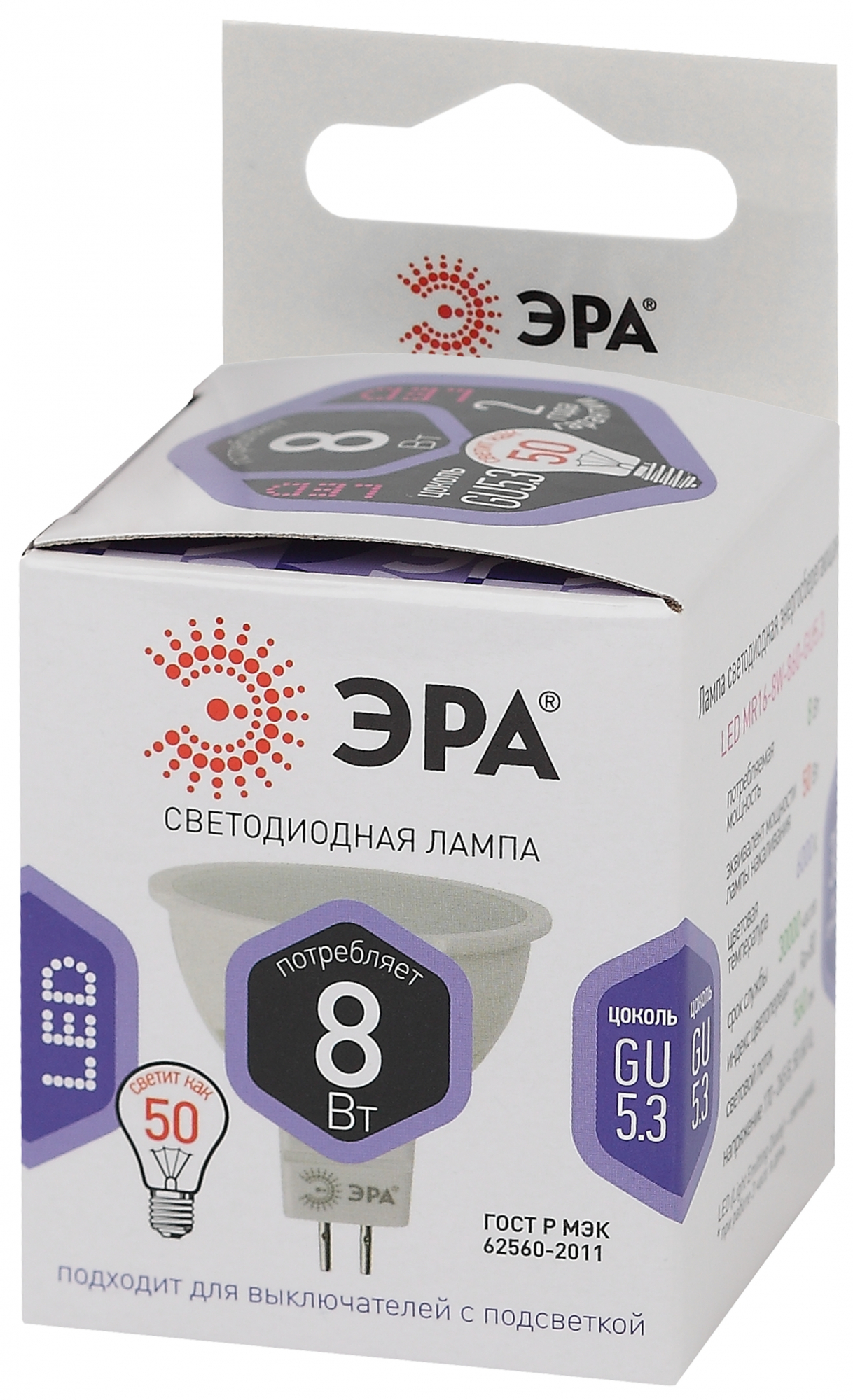 Лампа светодиодная LED 8 Вт 640Лм 6000К софит холодный GU5.3 170-265В LED MR16-8W-860-GU5.3 Standart ЭРА Б0049071