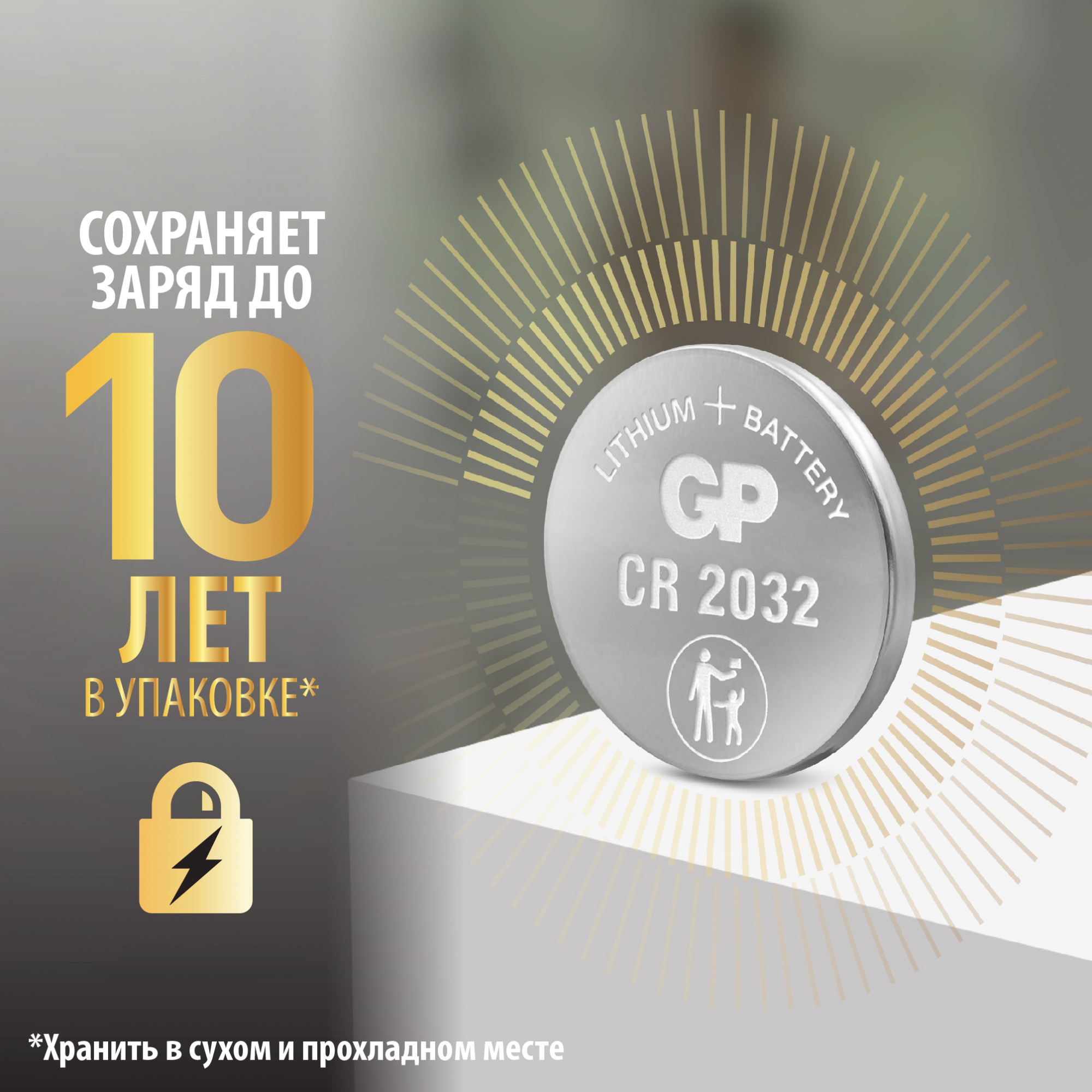 Батарейка дисковая литиевая GP Lithium CR2032 17041