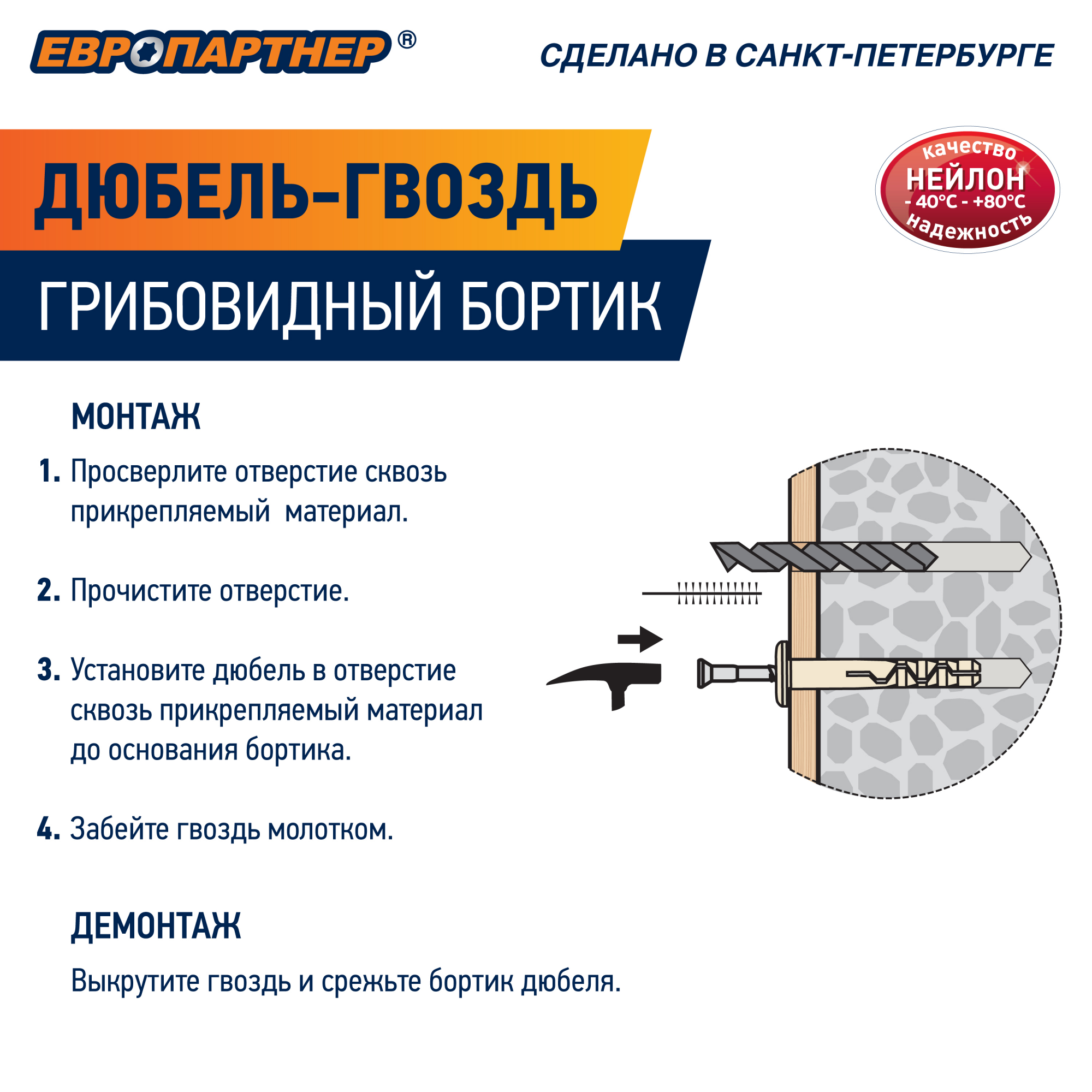 Дюбель-гвоздь 6х40 нейлон грибовидный бортик (120 шт) Европартнер 89373