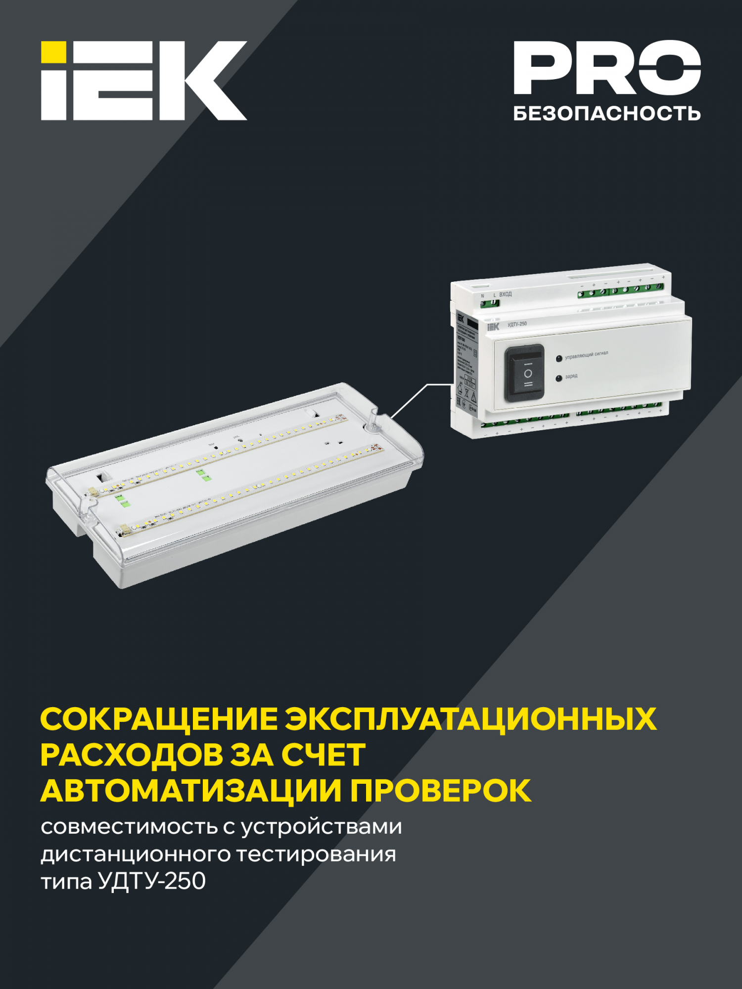 Светильник аварийный ДПА 5042-1 1ч универсальный IP65 IEK LDPA0-5042-1-65-K01