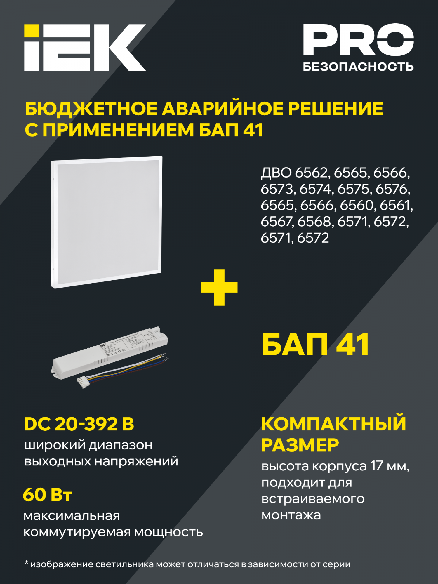 Панель светодиодная ДВО 6576 595х595х20мм 50Вт 4000К равномерная засветка опал IEK LDVO0-6576-50-4000-K01
