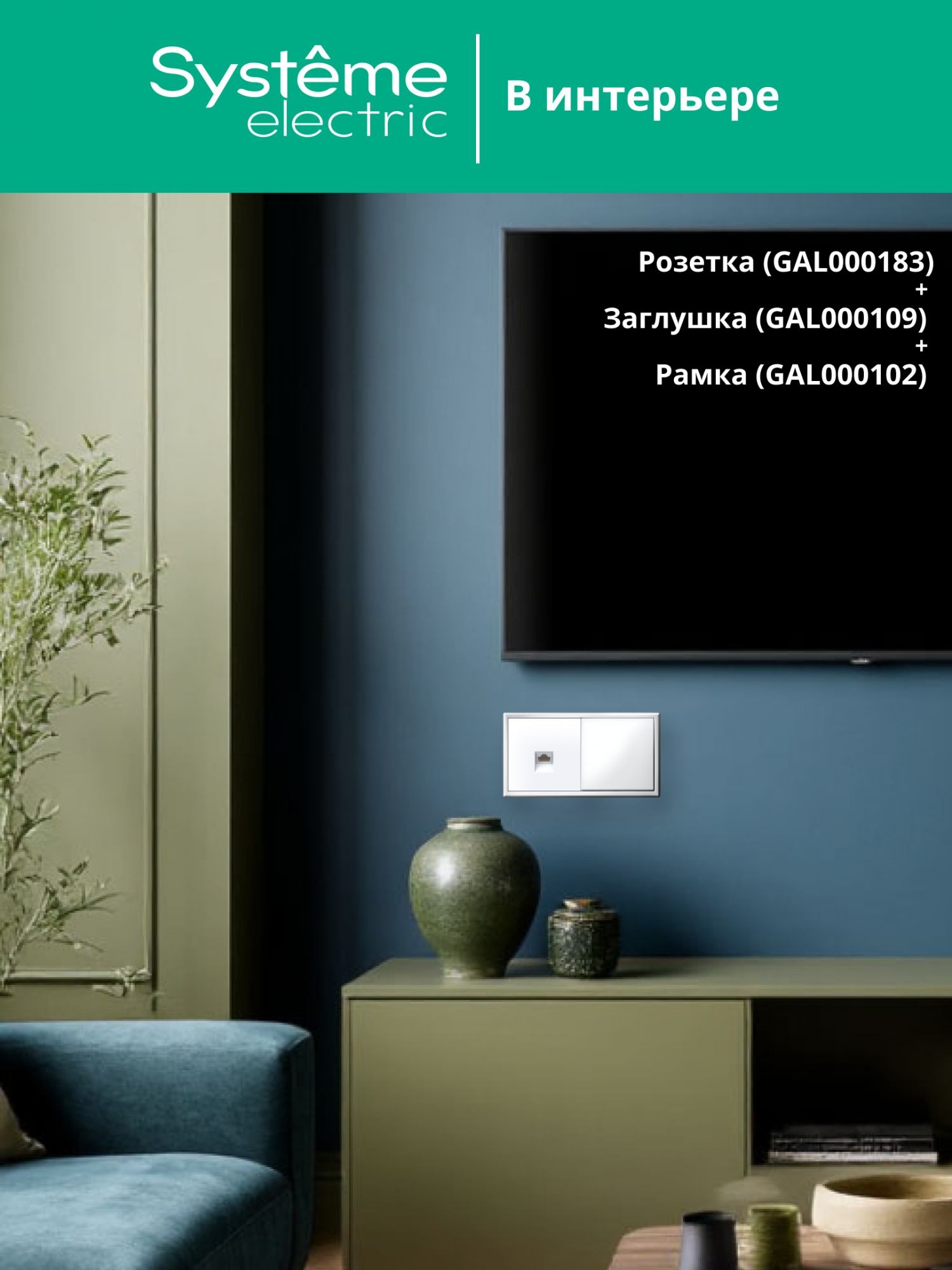 ARTGALLERY РОЗЕТКА компьютерная RJ45, кат. 5е, механизм, БЕЛЫЙ Systeme Electric GAL000183