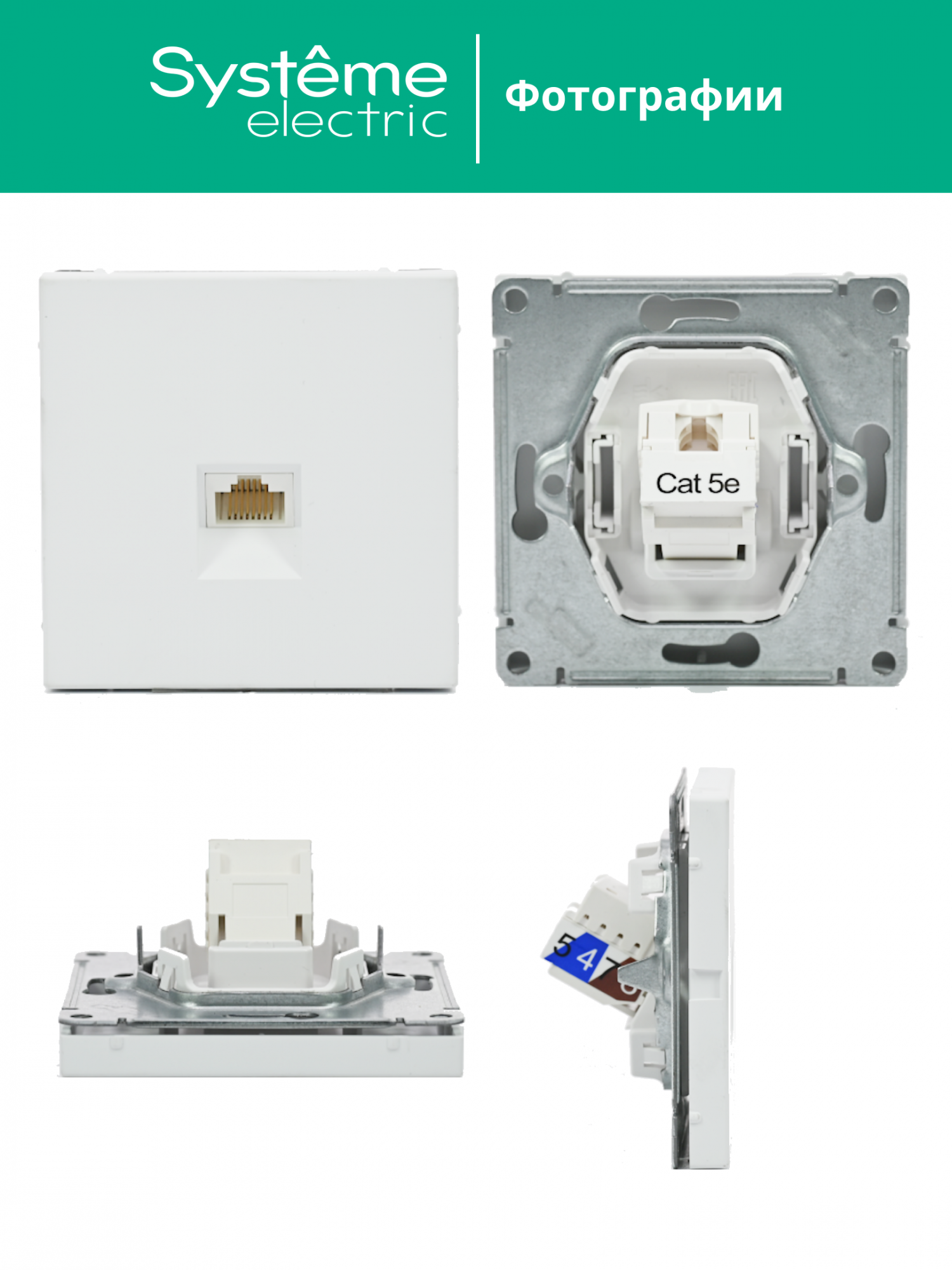 ARTGALLERY РОЗЕТКА компьютерная RJ45, кат. 5е, механизм, БЕЛЫЙ Systeme Electric GAL000183