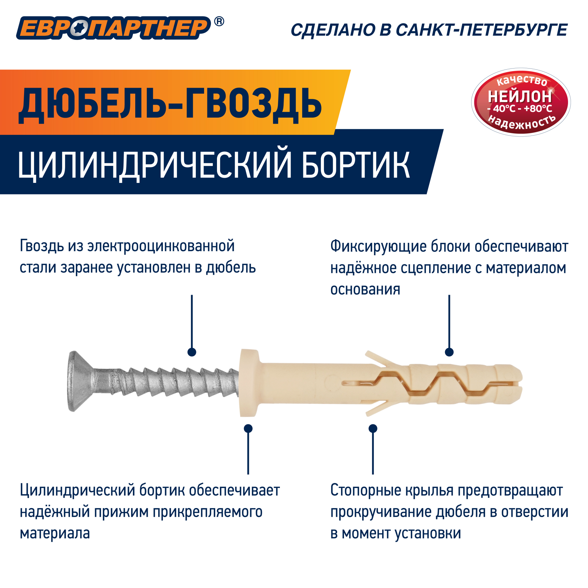 Дюбель-гвоздь 6х40 нейлон цилиндрический бортик (150 шт) Европартнер 76091179