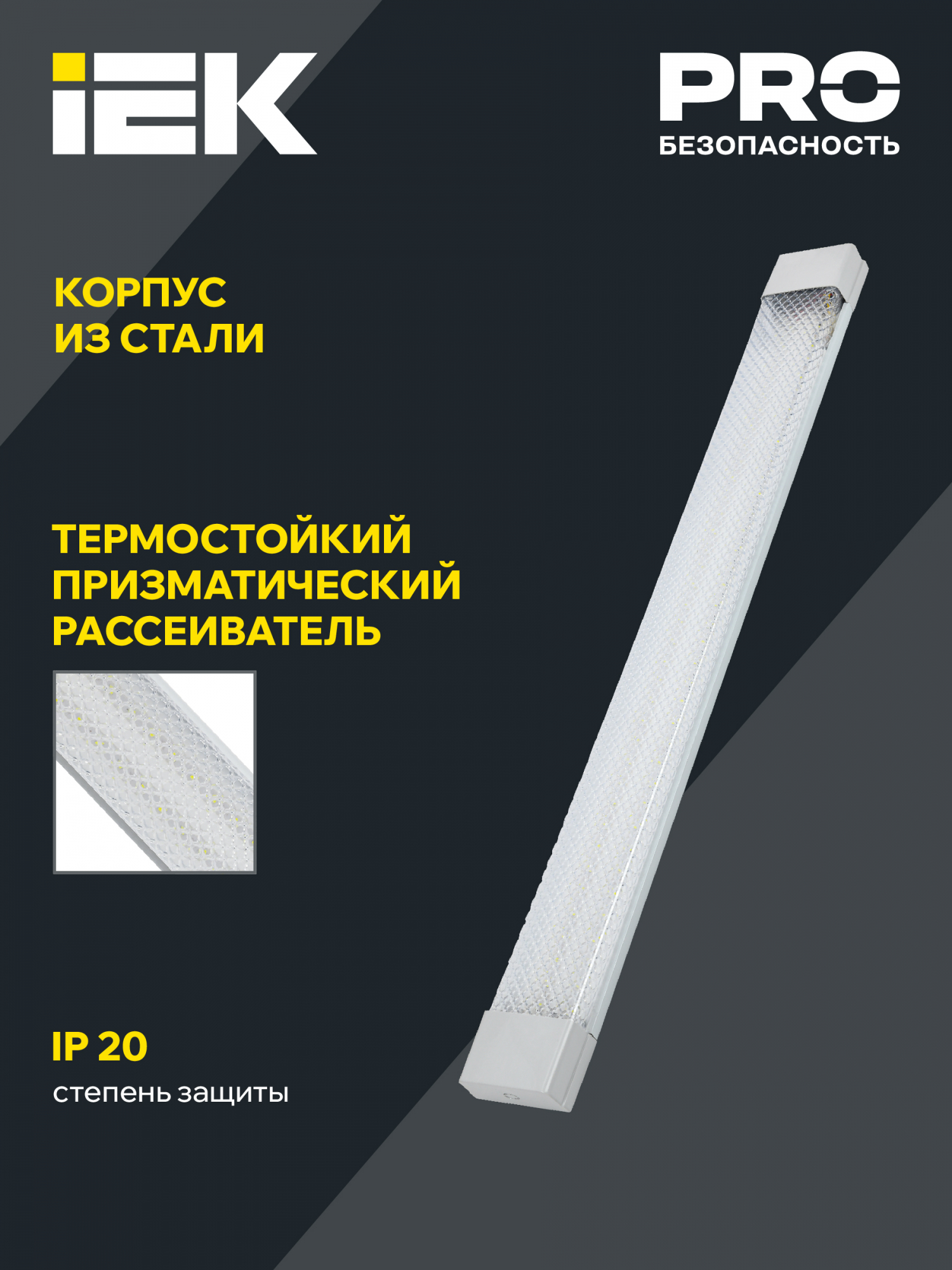 Светильник светодиодный линейный ДБО 4012 36Вт 4000К IP20 1200мм призма IEK LDBO0-4012-36-4000-K01
