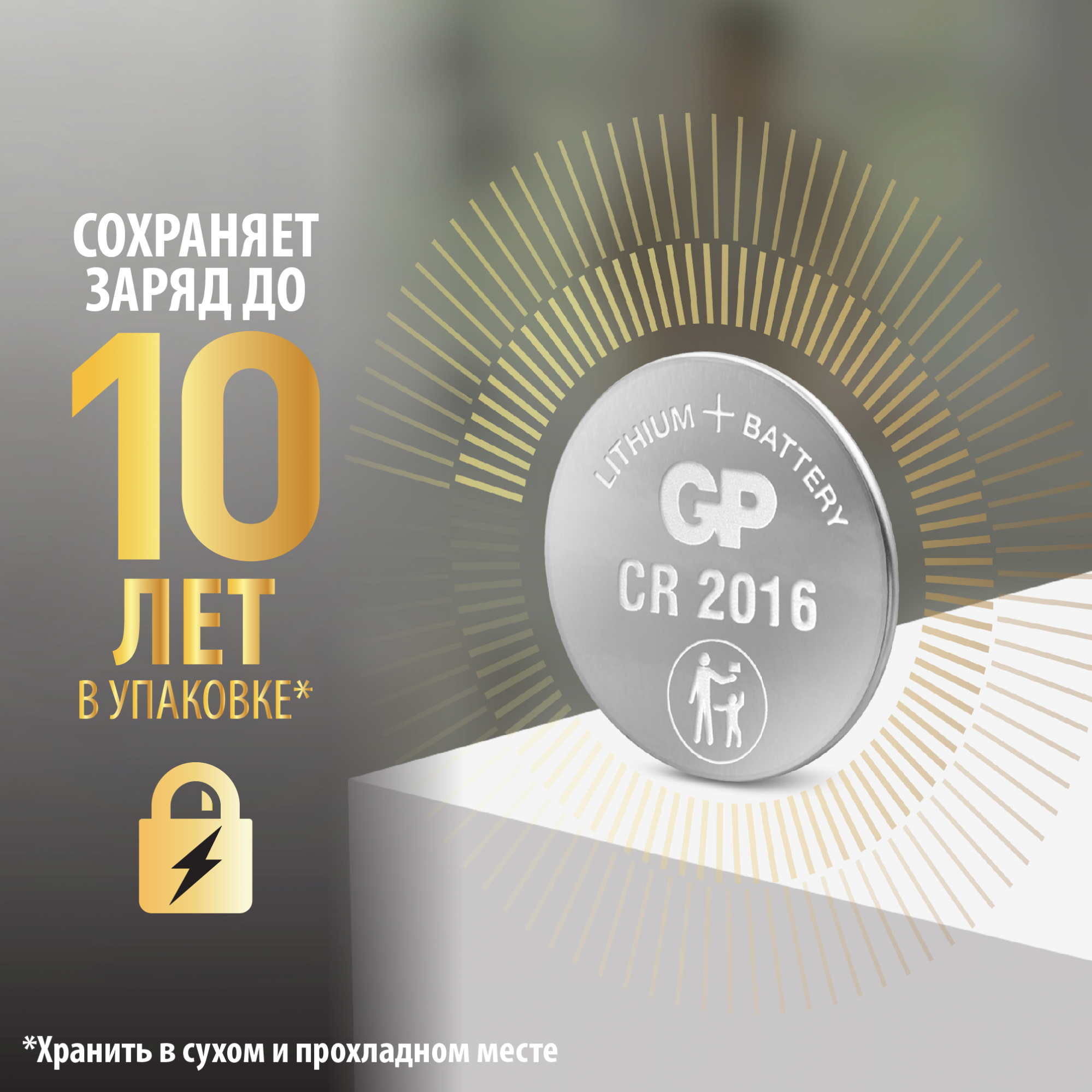 Батарейка дисковая литиевая GP Lithium CR2016 9035