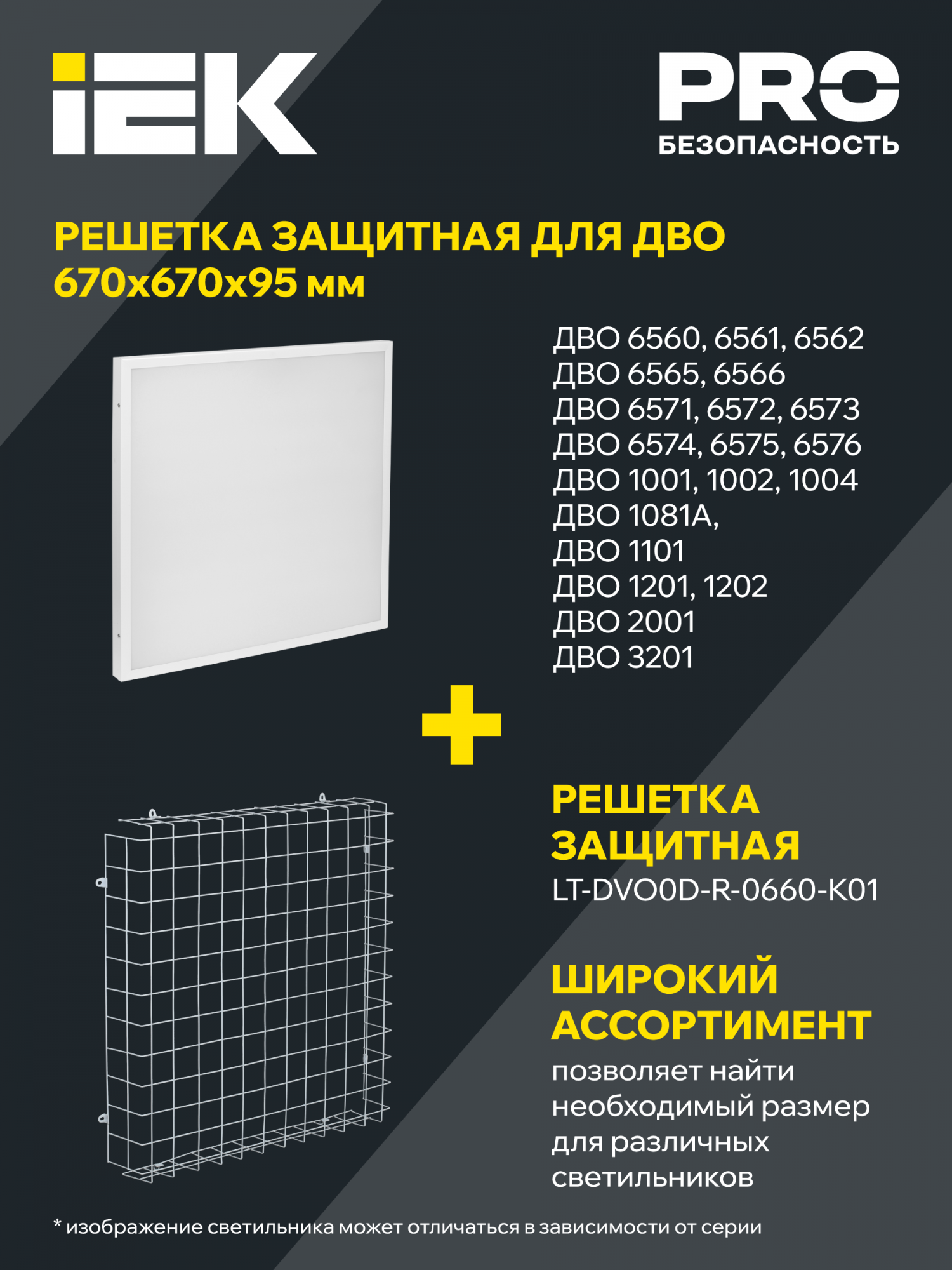 Светильник светодиодный ДВО 6571-P 45Вт 4000К 595х595х19 призма IEK LDVO2-6571-45-4000-K01