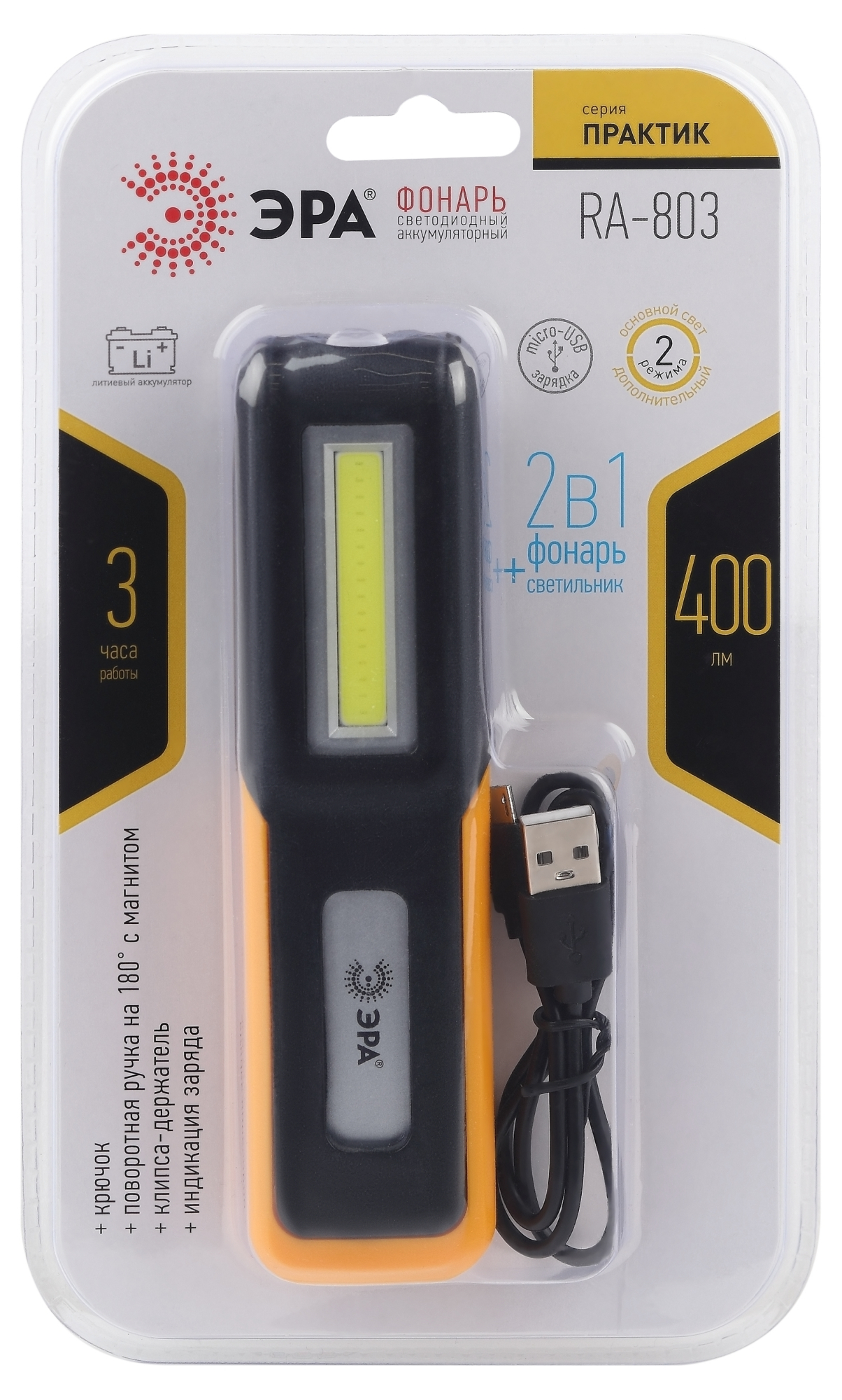 Фонарь светодиодный Рабочие, Практик RA-803 аккумуляторный, крючок, магнит, micro USB ЭРА Б0052313