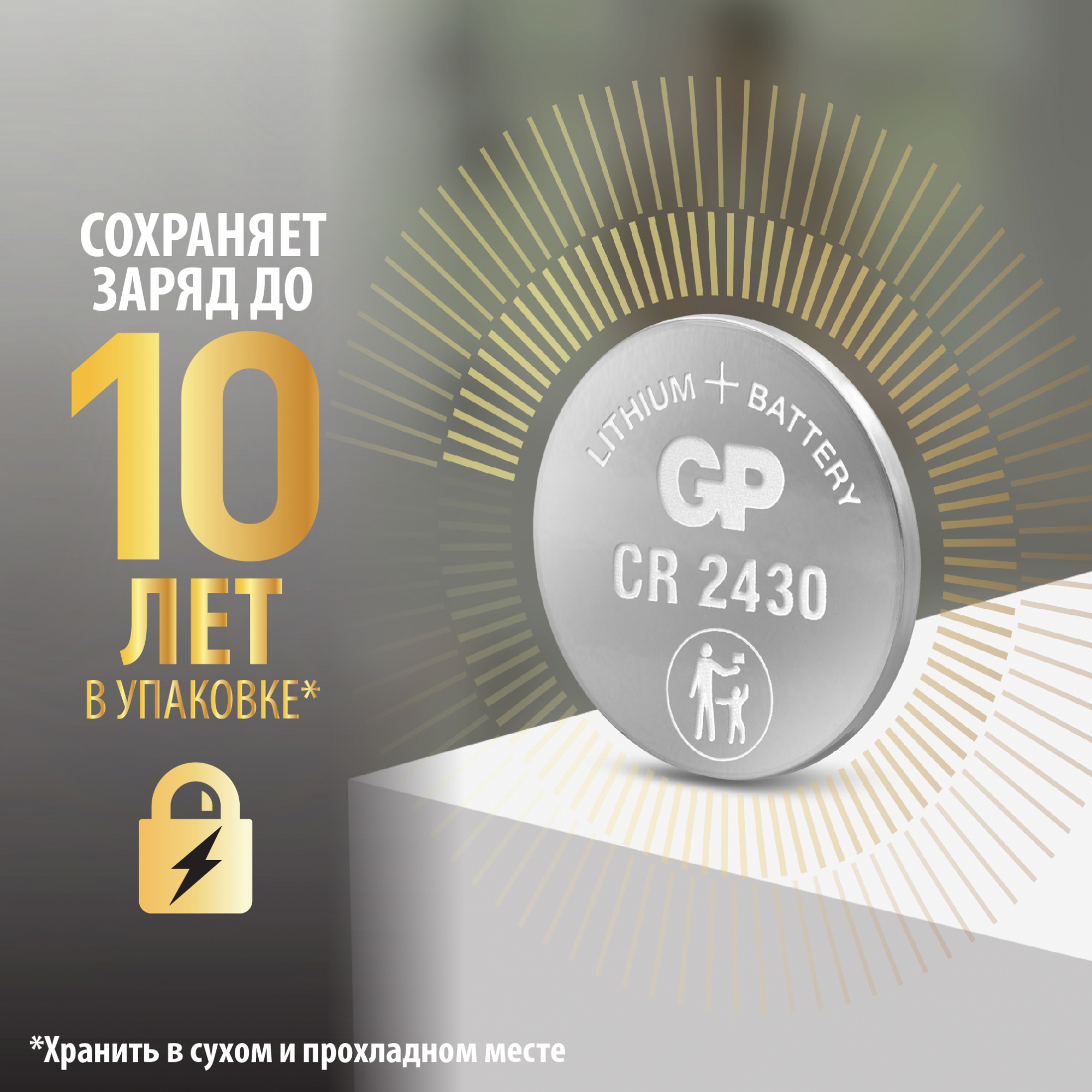 Батарейка дисковая литиевая Lithium CR2430 GP 10805