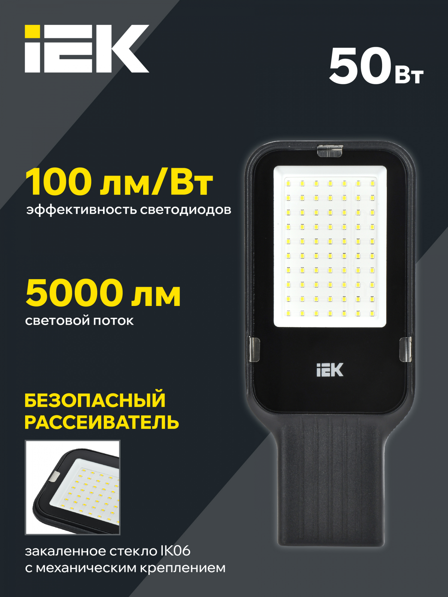 Светильник LED консольный уличный ДКУ 1013-50Д 5000К IP65 IEK LDKU1-1013-050-5000-K03